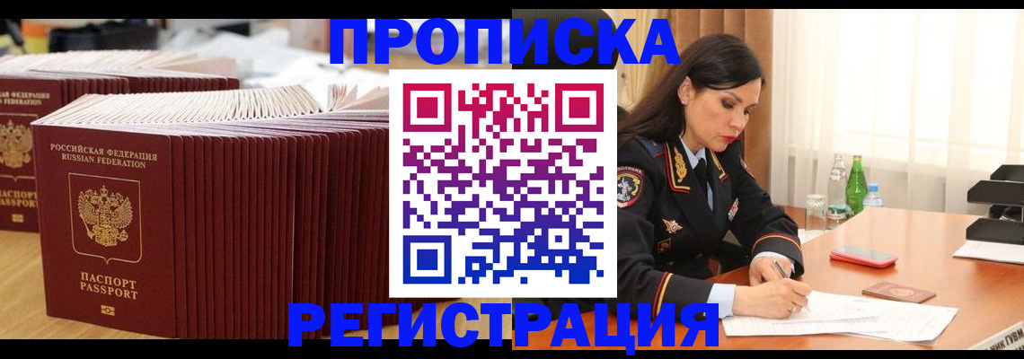 временная регистрация для школы в Кизеле
