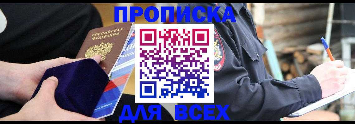 прописка для работы в Кизеле